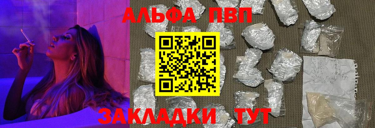 Alpha PVP крисы CK Краснознаменск