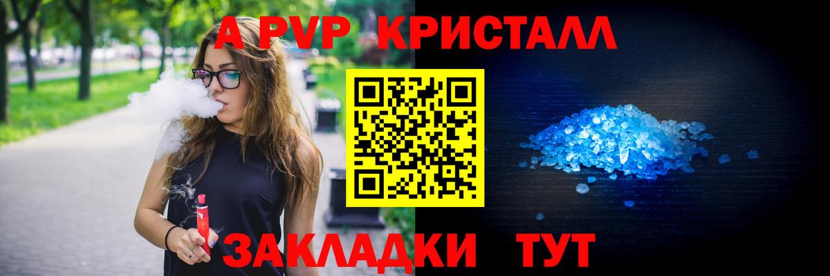 Alpha-PVP СК КРИС  Вход с VPN  Альфа ПВП Соль  A-PVP кристаллы  Краснознаменск 