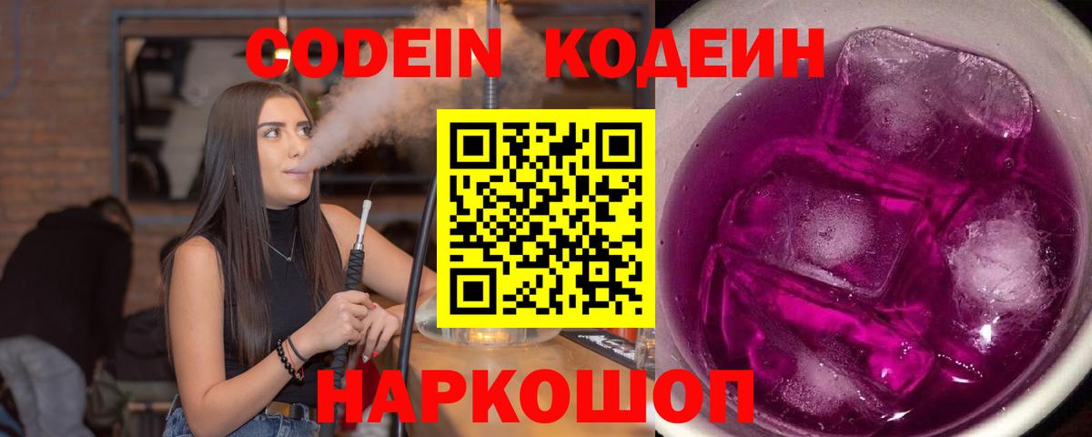 Кодеиновый сироп Lean напиток Lean (лин)  Кодеин напиток Lean (лин)  Краснознаменск  Вход с VPN 
