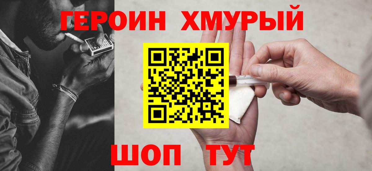 ГЕРОИН Афган Краснознаменск