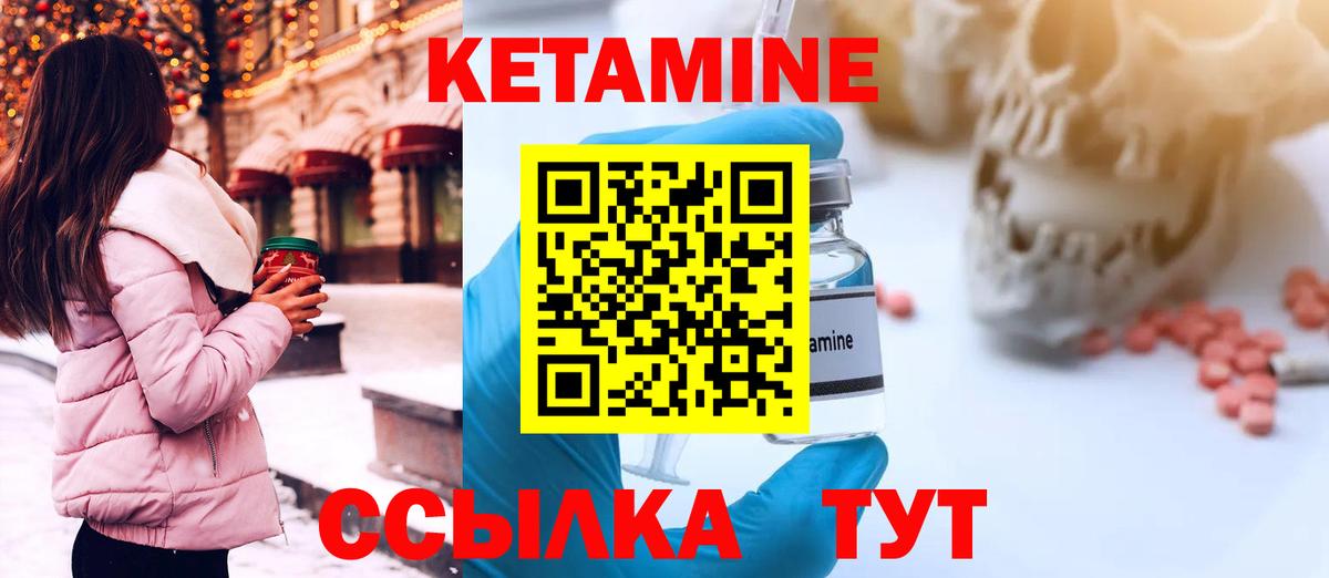 Кетамин VHQ Краснознаменск